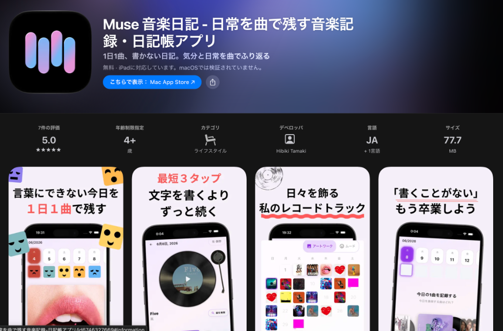 MuseのApp Storeページ（評価5.0・主要画面一覧）
