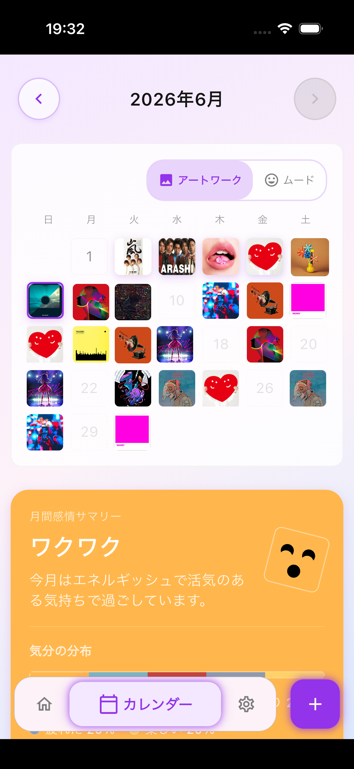 新しい履歴画面