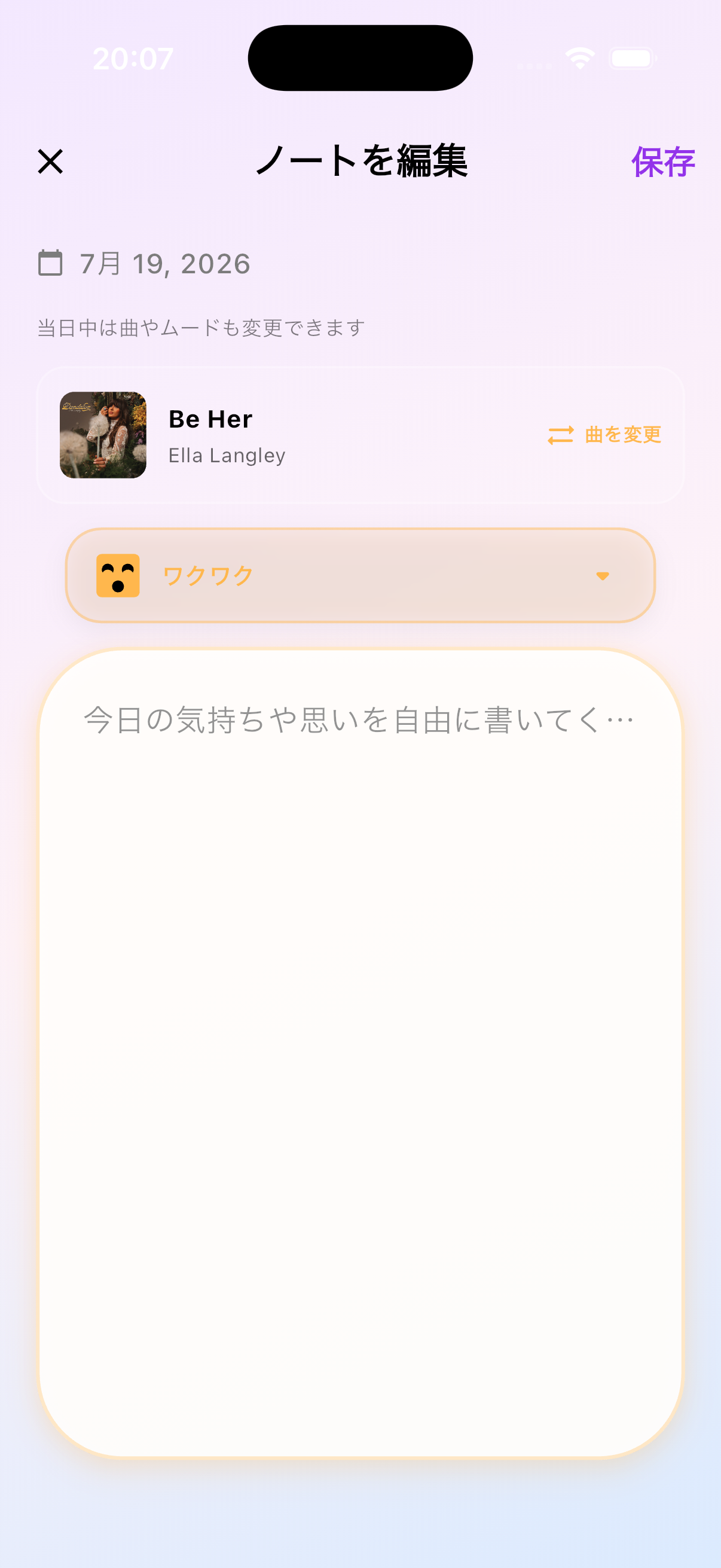 当日中は曲やムードも変更できるノート編集画面